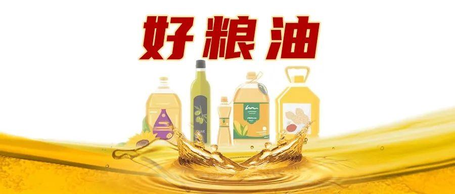 山歌花生油入选2020年省级"好粮油"